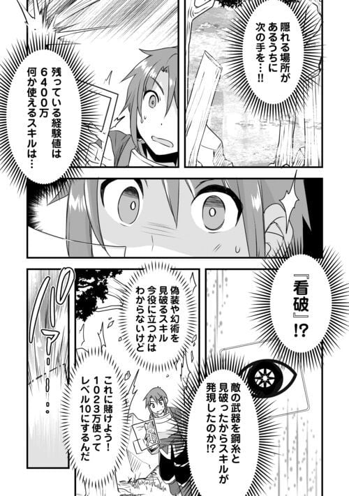 無限のスキルゲッター！ 第20話 - Page 4