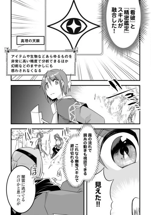 無限のスキルゲッター！ 第20話 - Page 5