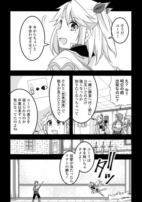 無限のスキルゲッター！ 第20話 - Page 7