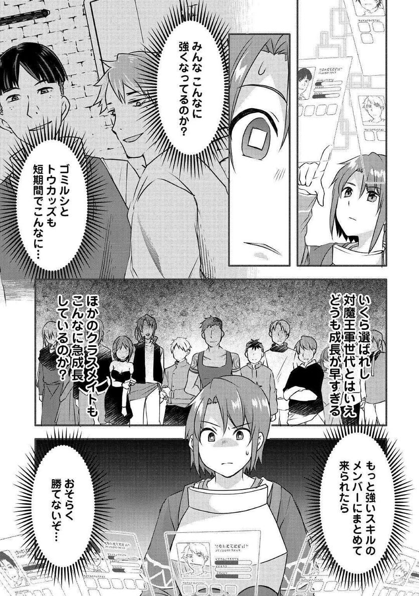 無限のスキルゲッター！ 第10話 - Page 20