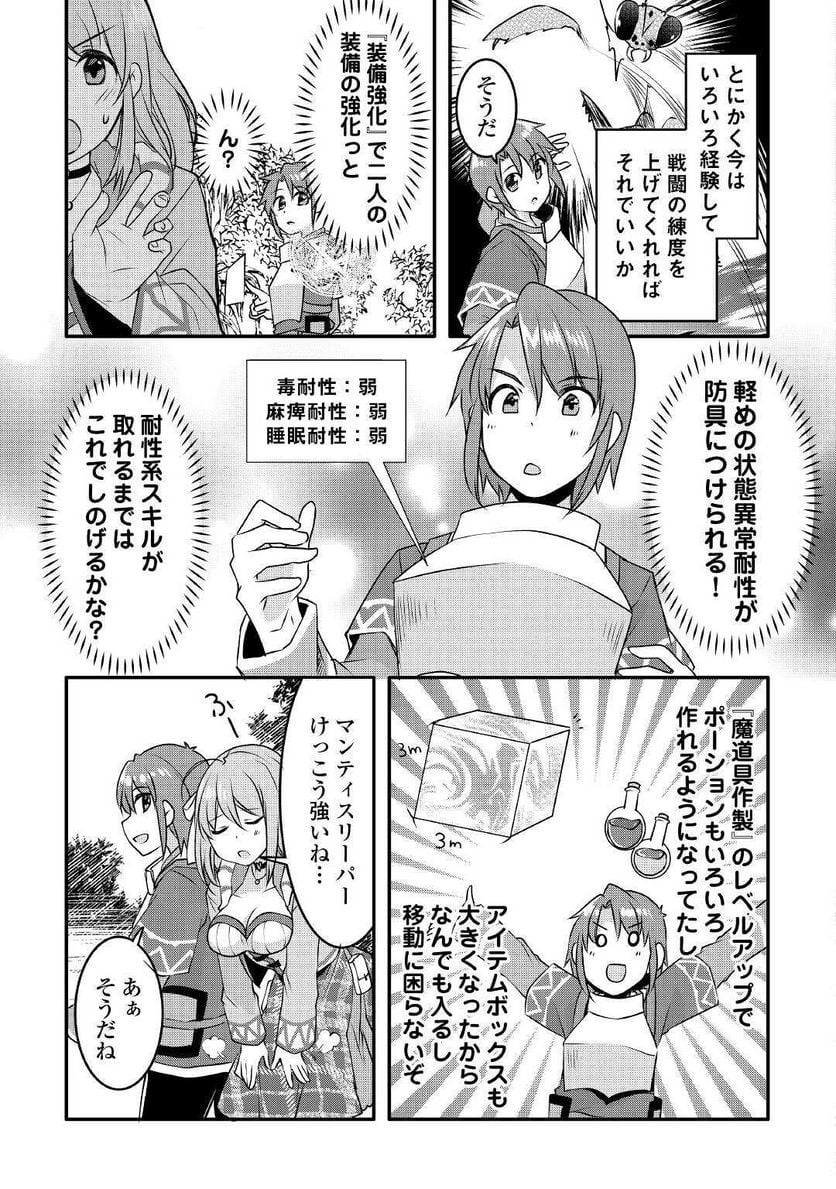 無限のスキルゲッター！ 第10話 - Page 7