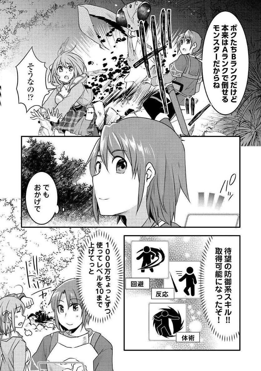 無限のスキルゲッター！ 第10話 - Page 8