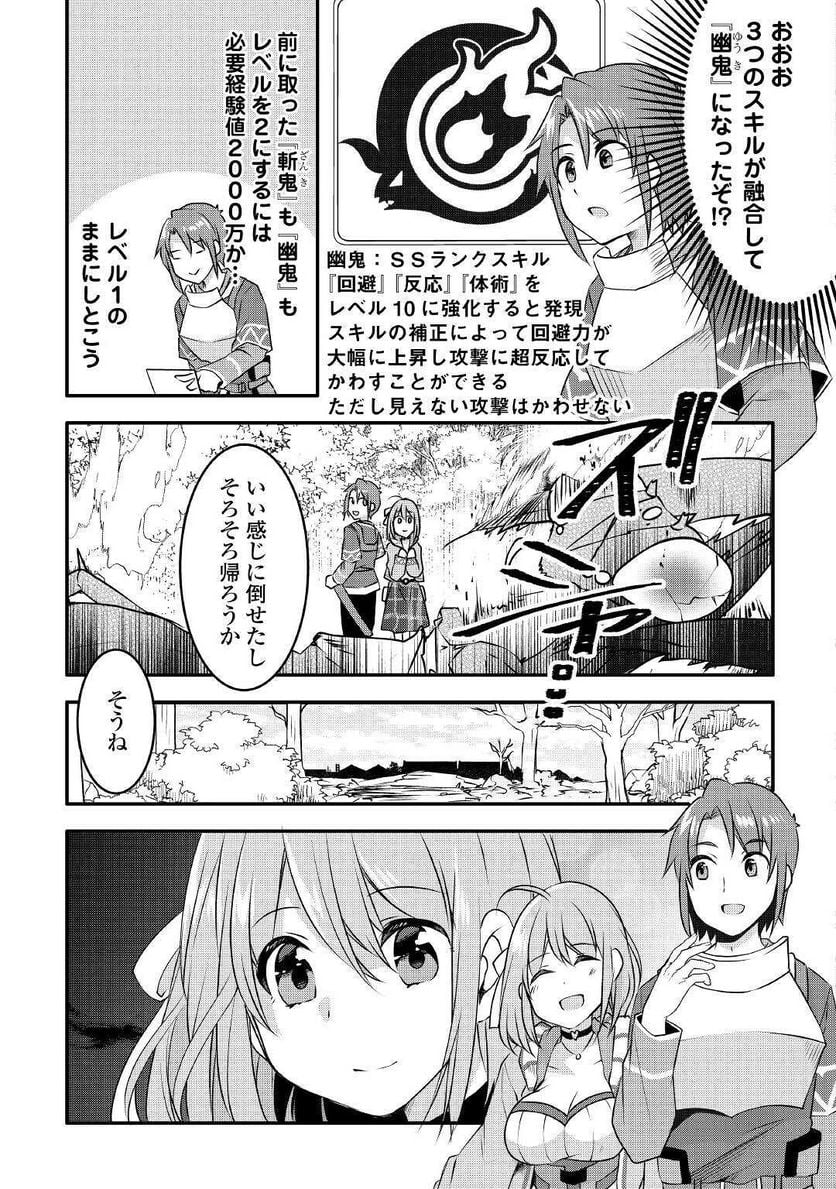 無限のスキルゲッター！ 第10話 - Page 9