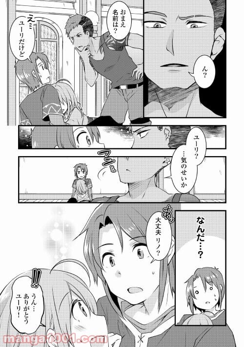 無限のスキルゲッター！ 第2話 - Page 17