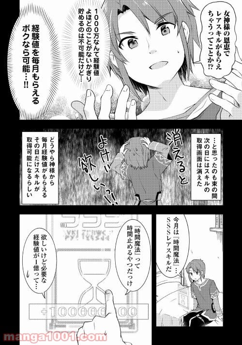 無限のスキルゲッター！ 第2話 - Page 8