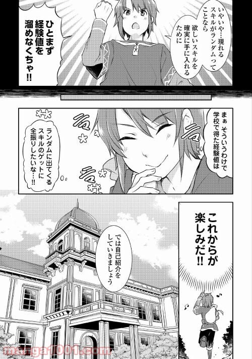 無限のスキルゲッター！ 第2話 - Page 9