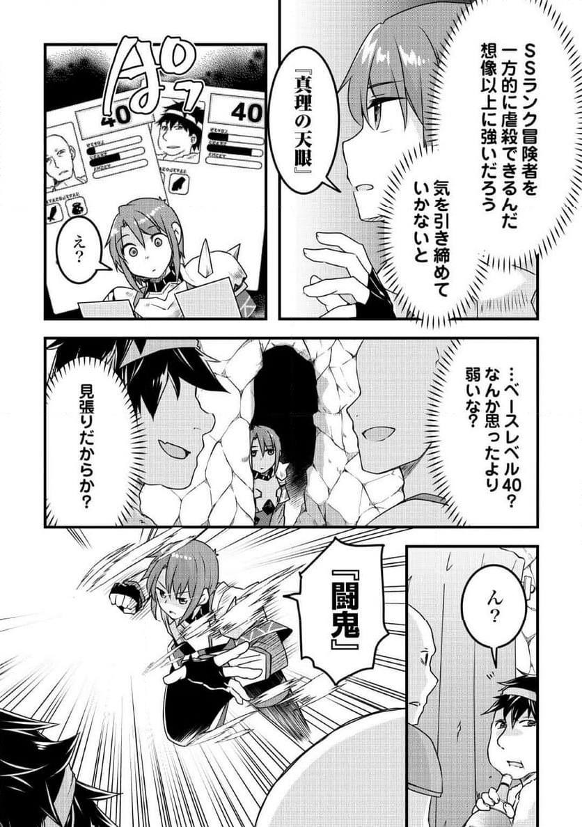 無限のスキルゲッター！ 第28話 - Page 2