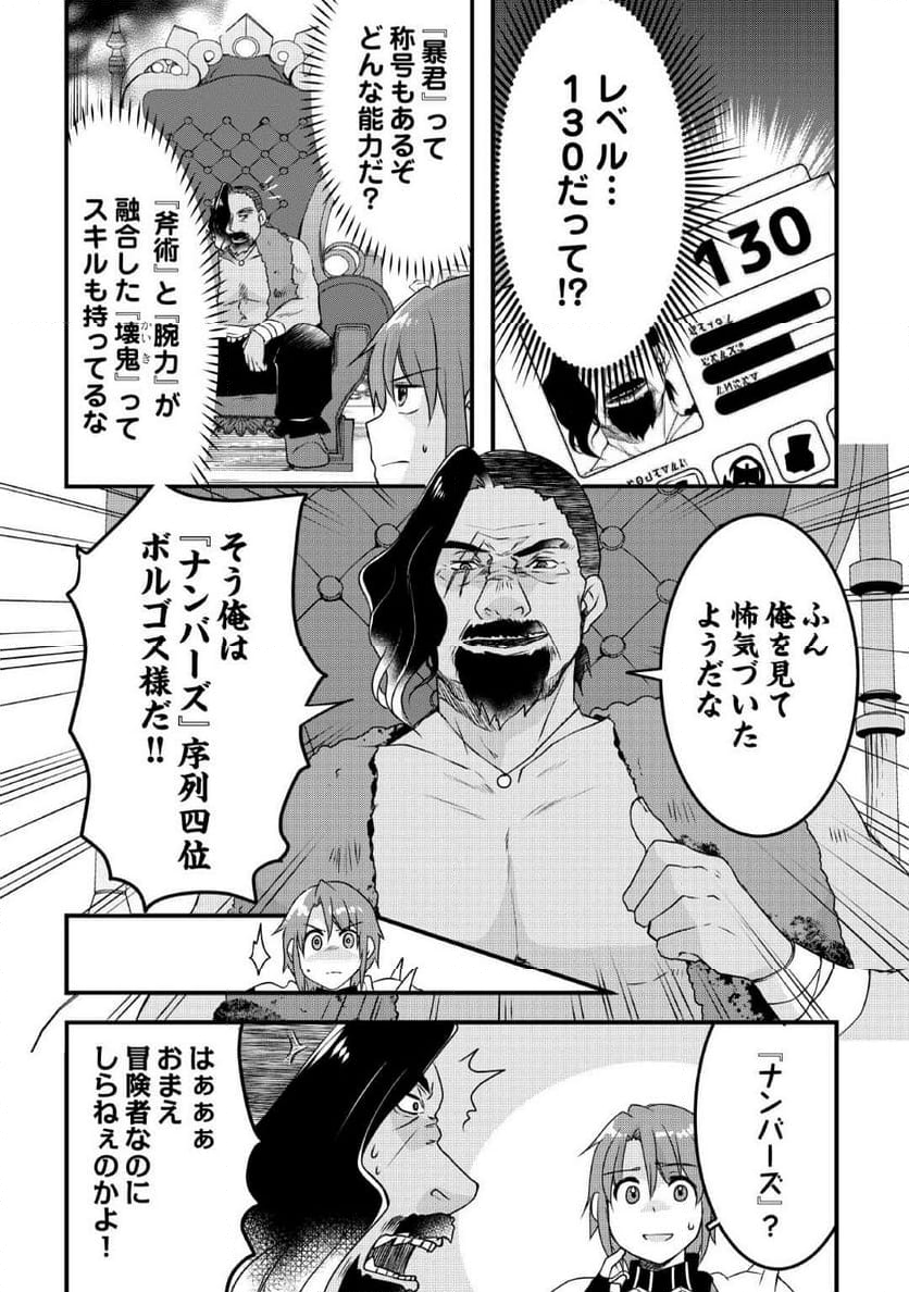 無限のスキルゲッター！ 第28話 - Page 12