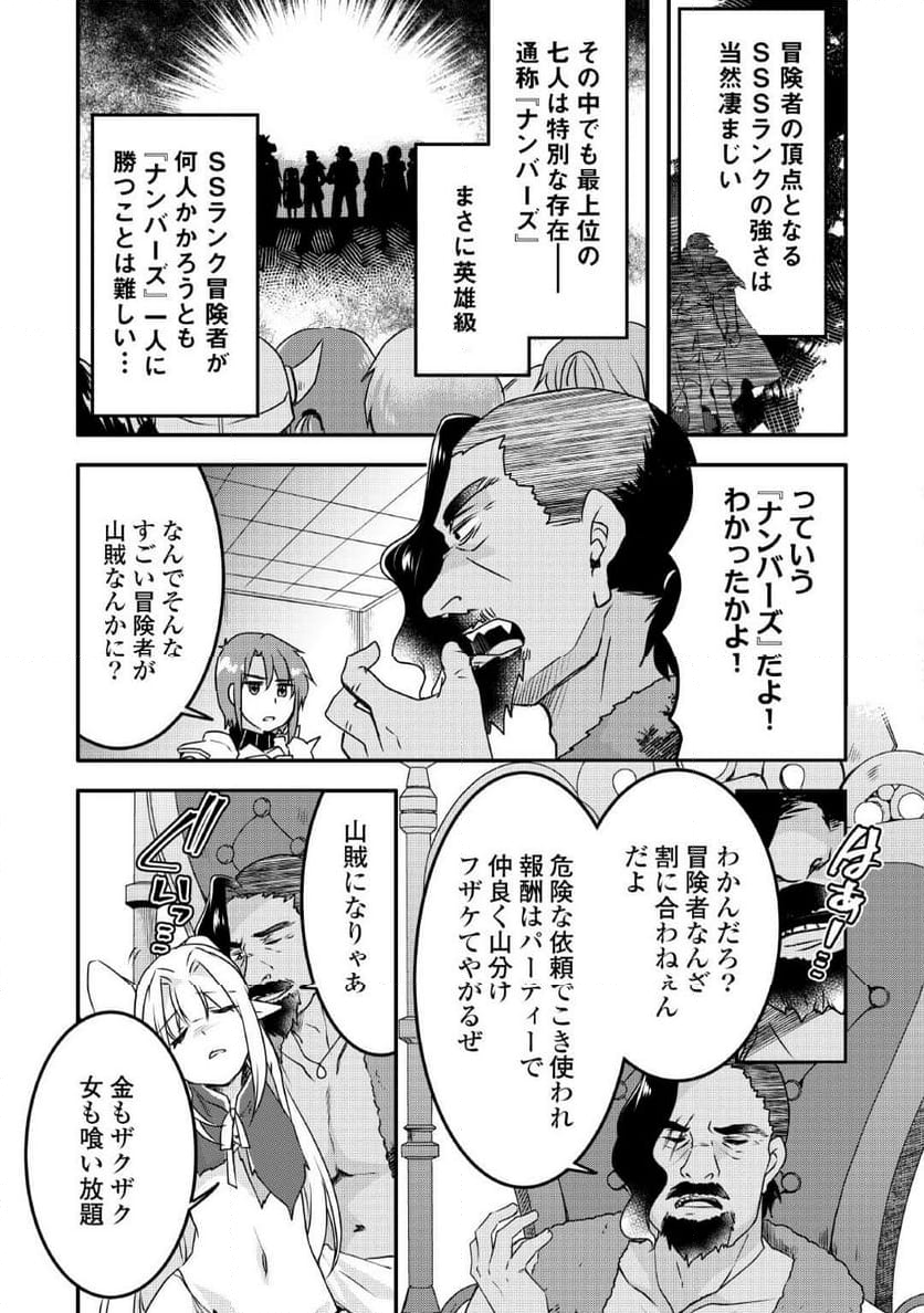 無限のスキルゲッター！ 第28話 - Page 13