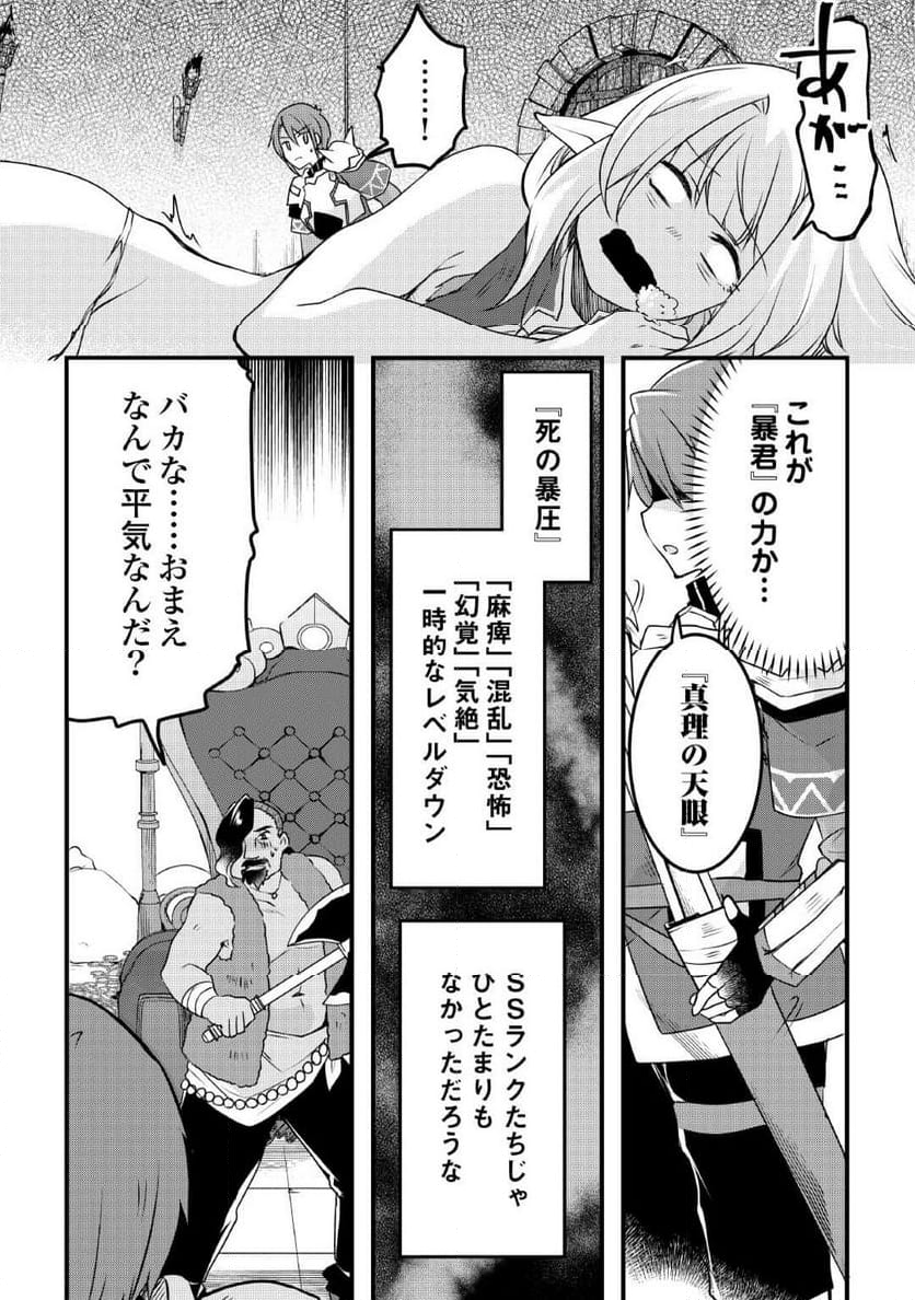 無限のスキルゲッター！ 第28話 - Page 18