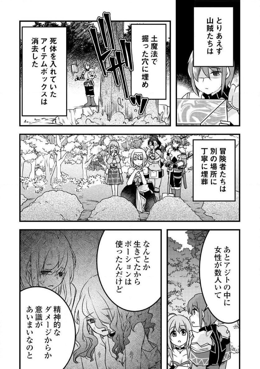 無限のスキルゲッター！ 第28話 - Page 23