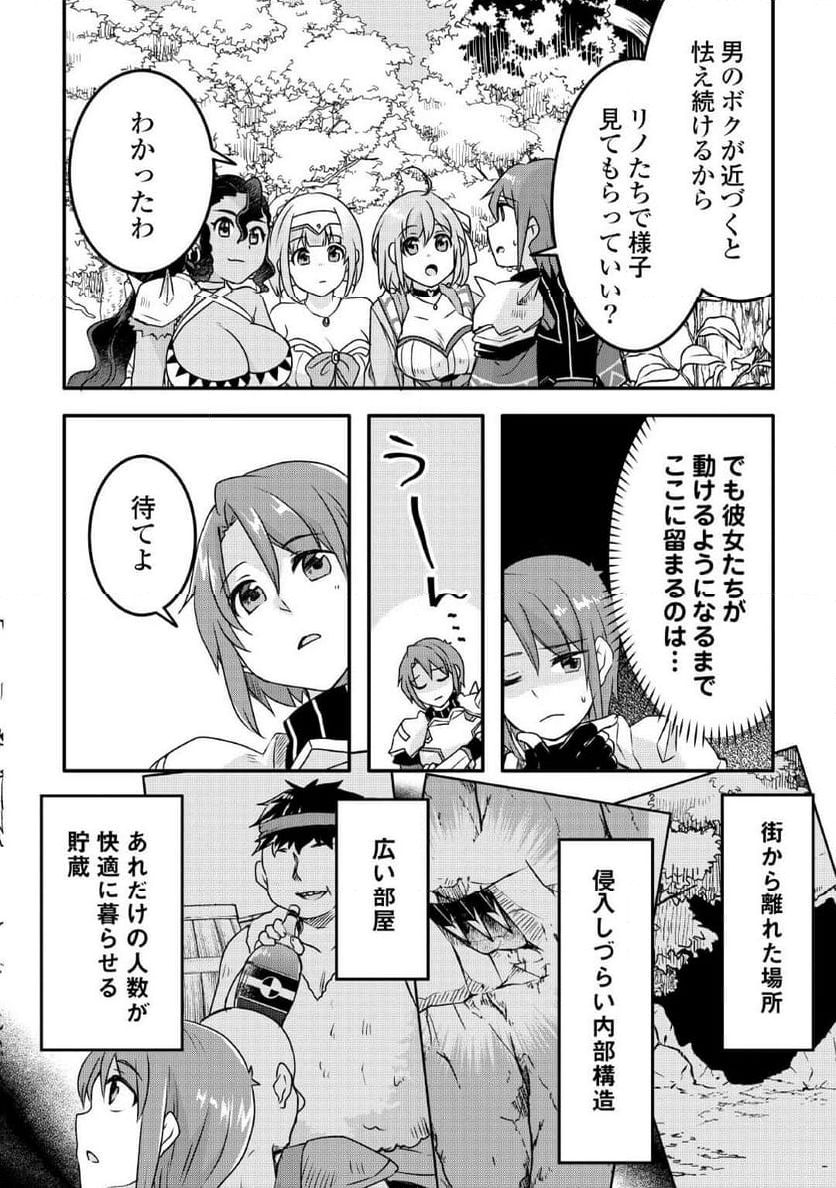 無限のスキルゲッター！ 第28話 - Page 24