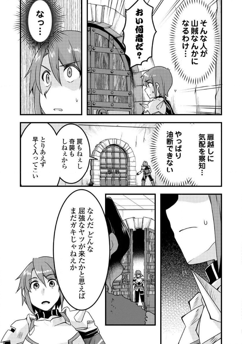 無限のスキルゲッター！ 第28話 - Page 9