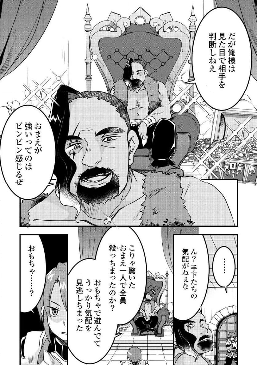 無限のスキルゲッター！ 第28話 - Page 10