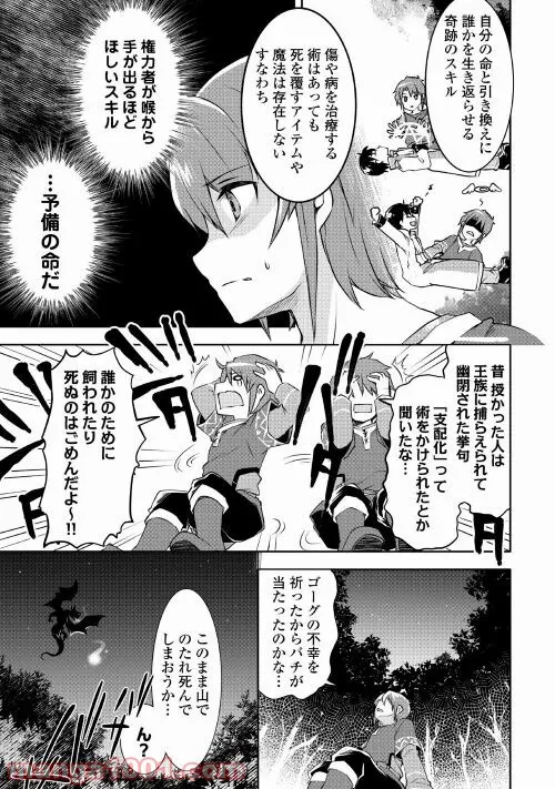 無限のスキルゲッター！ 第1話 - Page 17