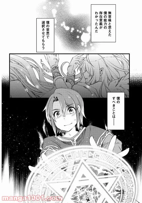 無限のスキルゲッター！ 第1話 - Page 22