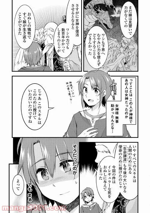 無限のスキルゲッター！ 第1話 - Page 25