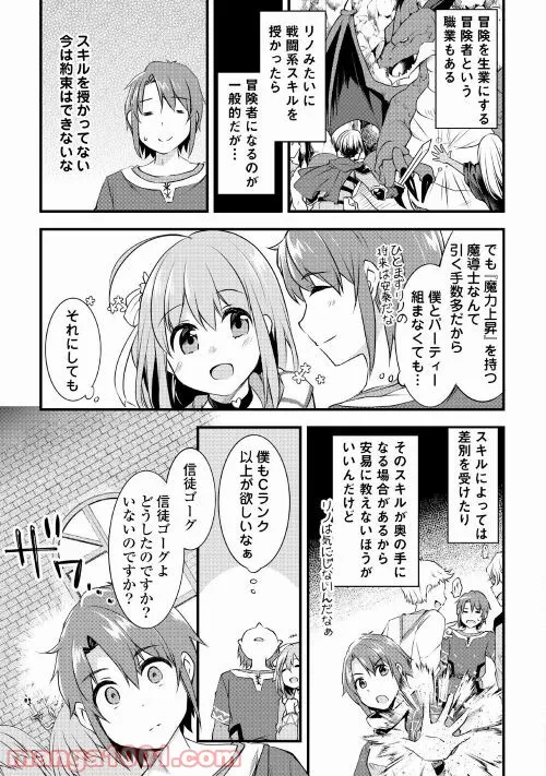 無限のスキルゲッター！ 第1話 - Page 9