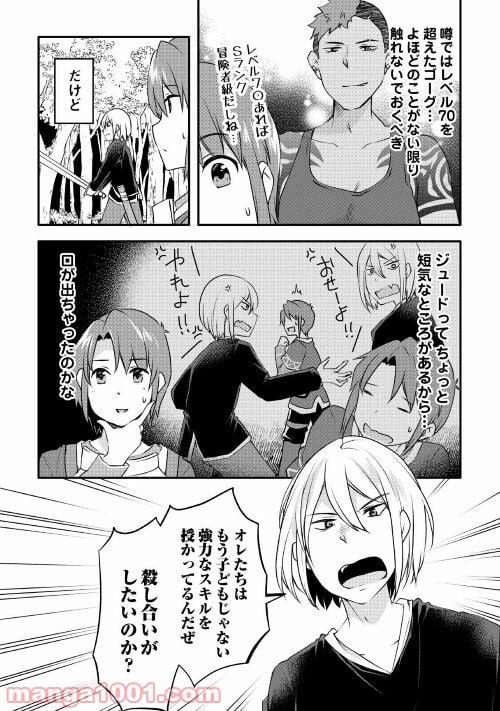 無限のスキルゲッター！ 第5話 - Page 2