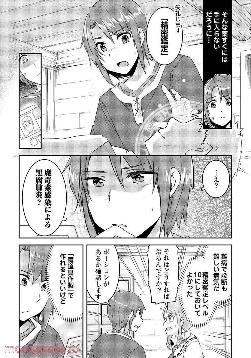 無限のスキルゲッター！ 第11話 - Page 2