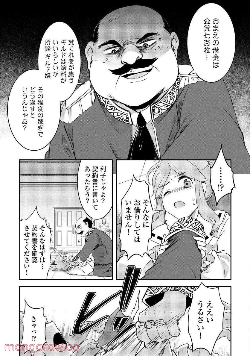 無限のスキルゲッター！ 第11話 - Page 11