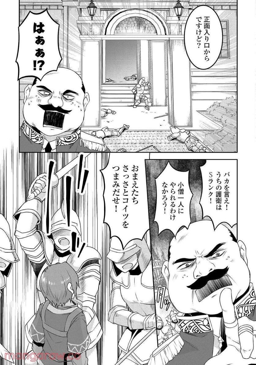 無限のスキルゲッター！ 第11話 - Page 15