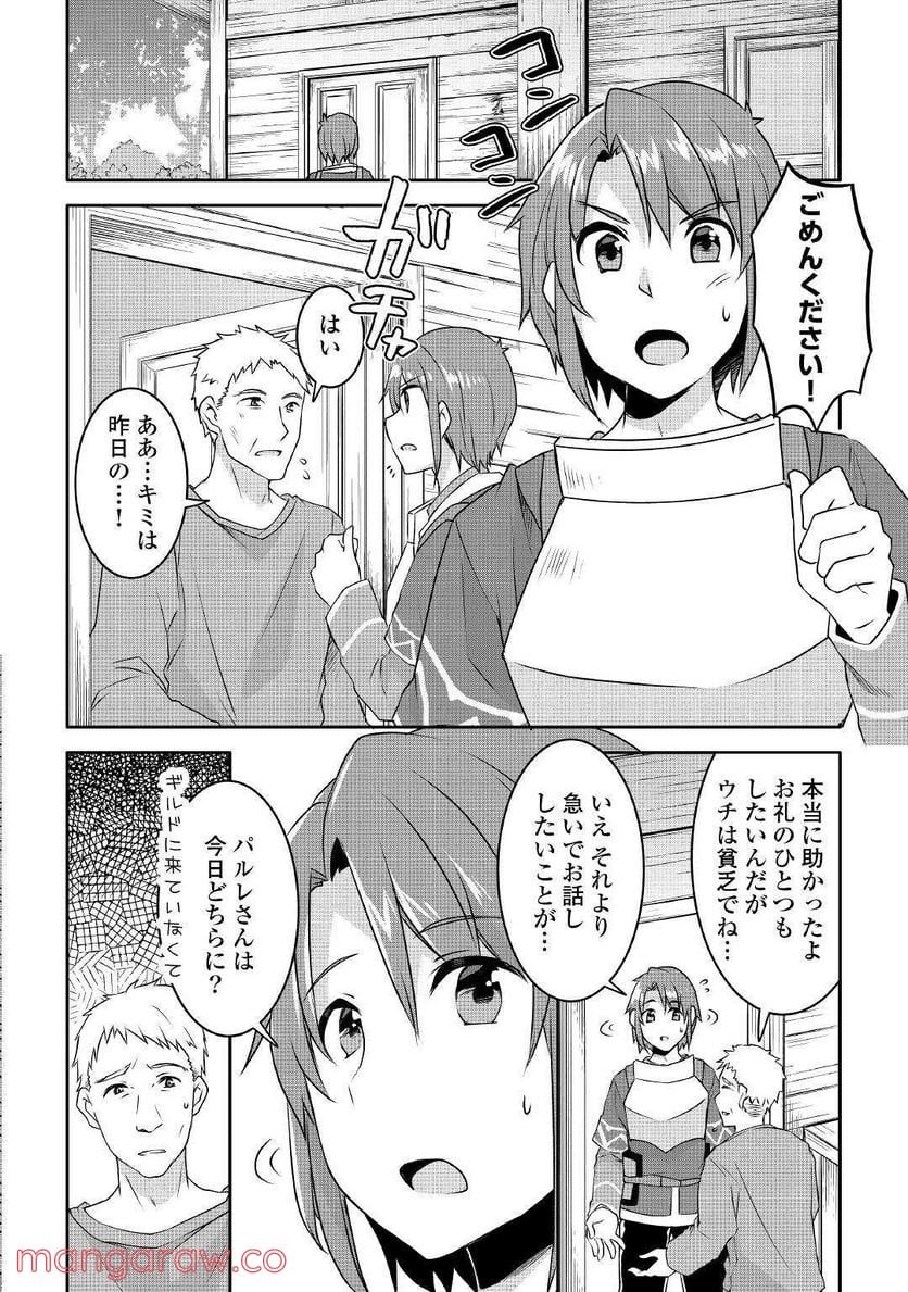 無限のスキルゲッター！ 第11話 - Page 6