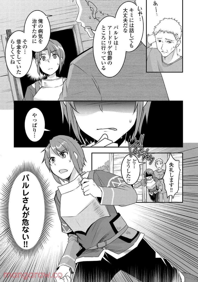 無限のスキルゲッター！ 第11話 - Page 7