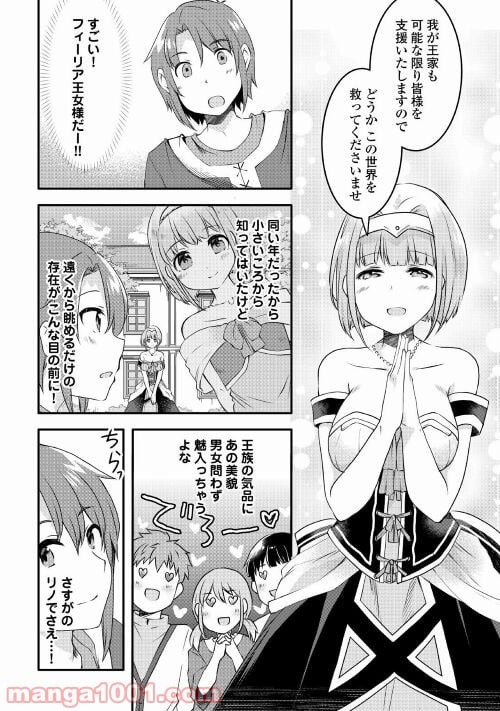 無限のスキルゲッター！ 第4話 - Page 2