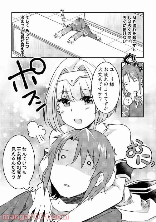 無限のスキルゲッター！ 第4話 - Page 11