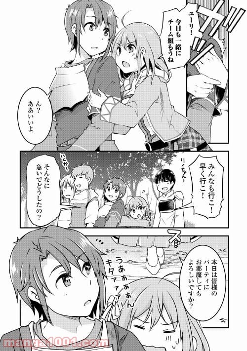 無限のスキルゲッター！ 第4話 - Page 14