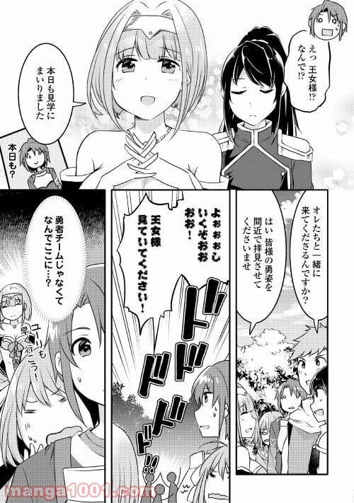 無限のスキルゲッター！ 第4話 - Page 15