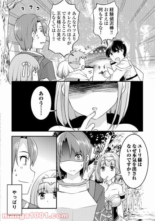 無限のスキルゲッター！ 第4話 - Page 16