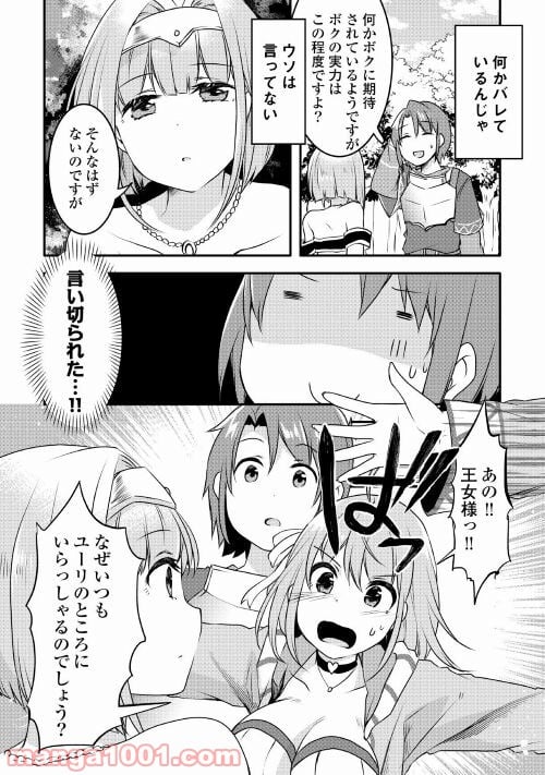 無限のスキルゲッター！ 第4話 - Page 17