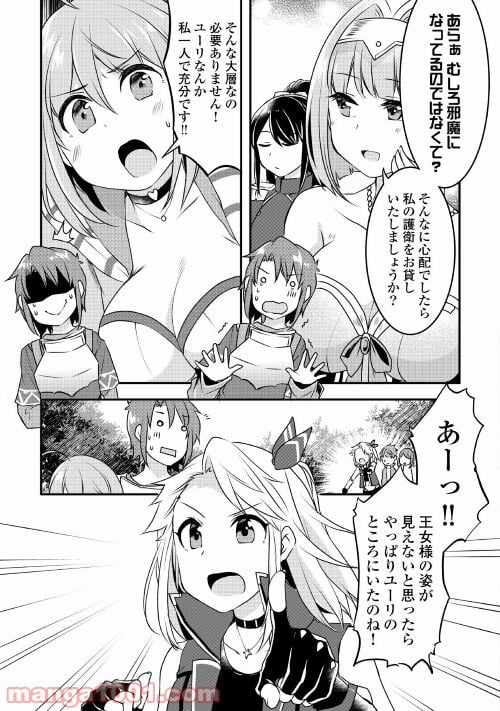 無限のスキルゲッター！ 第4話 - Page 19