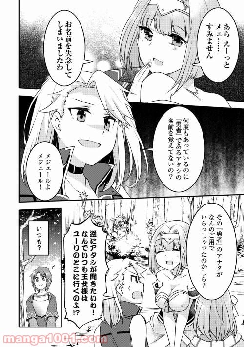 無限のスキルゲッター！ 第4話 - Page 20