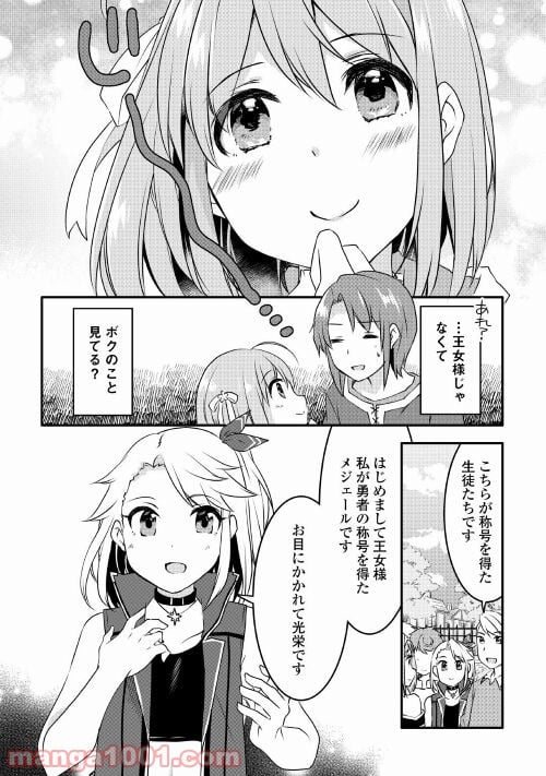 無限のスキルゲッター！ 第4話 - Page 3