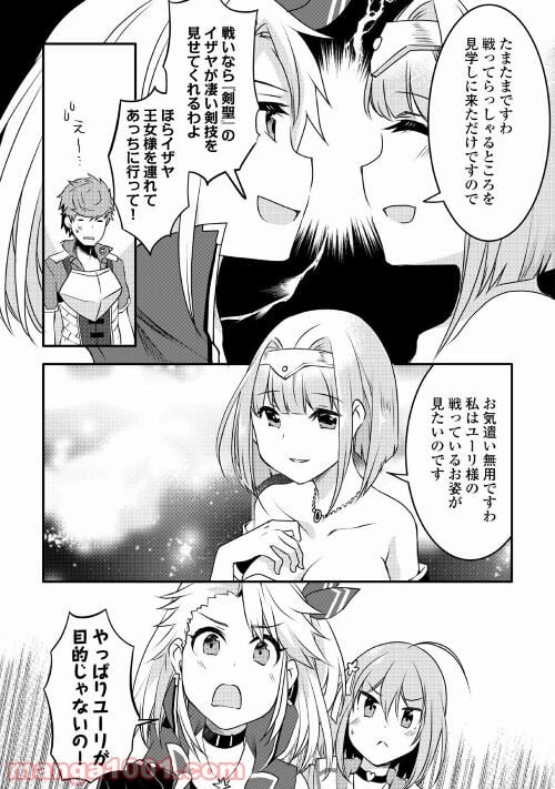 無限のスキルゲッター！ 第4話 - Page 21