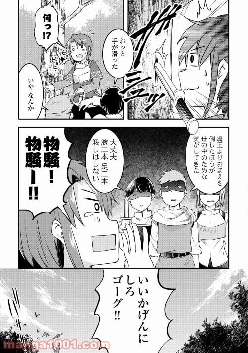 無限のスキルゲッター！ 第4話 - Page 23