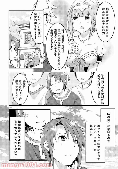 無限のスキルゲッター！ 第4話 - Page 4