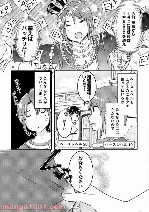 無限のスキルゲッター！ 第4話 - Page 5