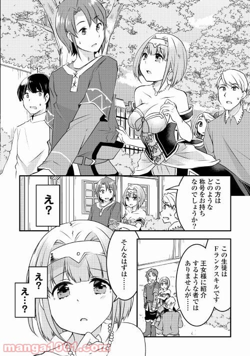 無限のスキルゲッター！ 第4話 - Page 6