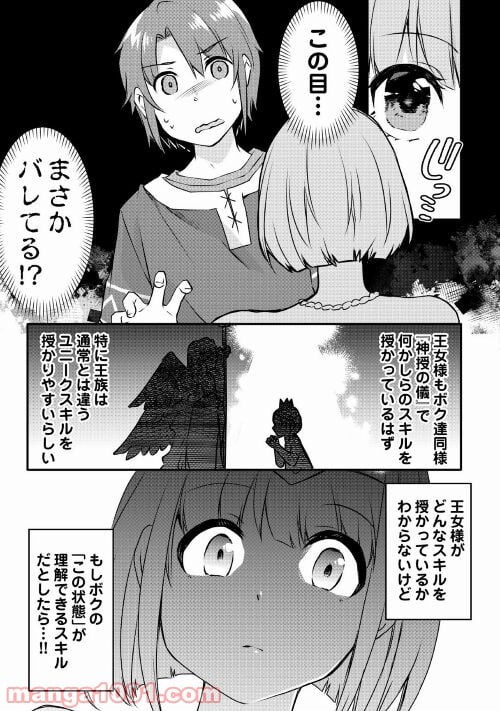 無限のスキルゲッター！ 第4話 - Page 7