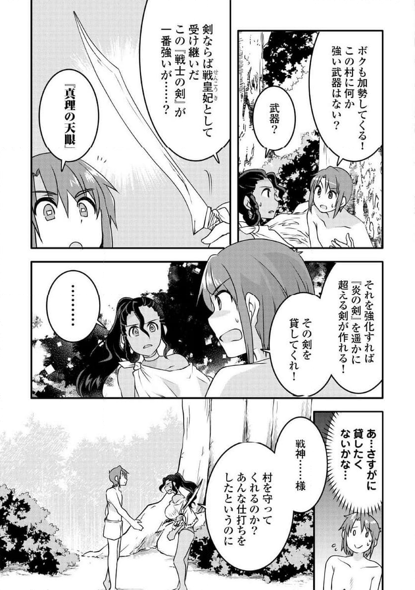 無限のスキルゲッター！ 第25話 - Page 13