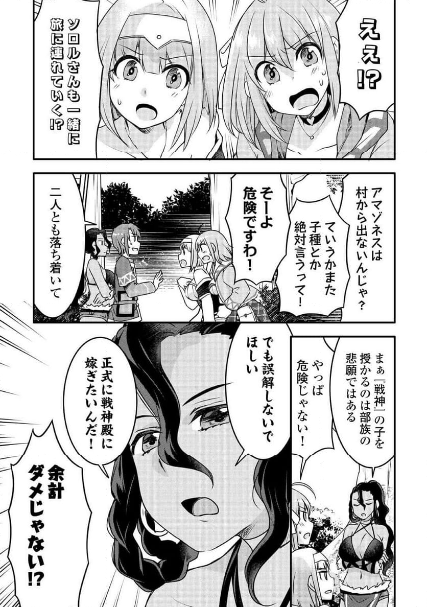 無限のスキルゲッター！ 第25話 - Page 20