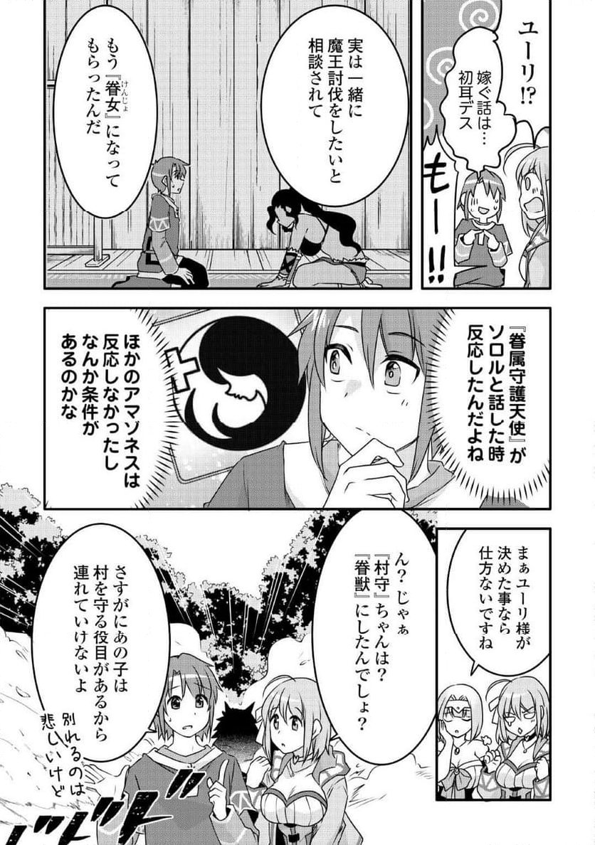 無限のスキルゲッター！ 第25話 - Page 21