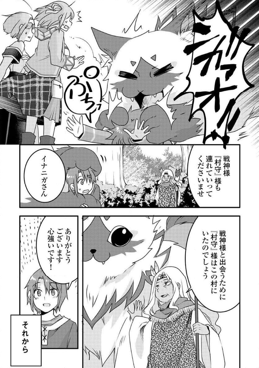 無限のスキルゲッター！ 第25話 - Page 22