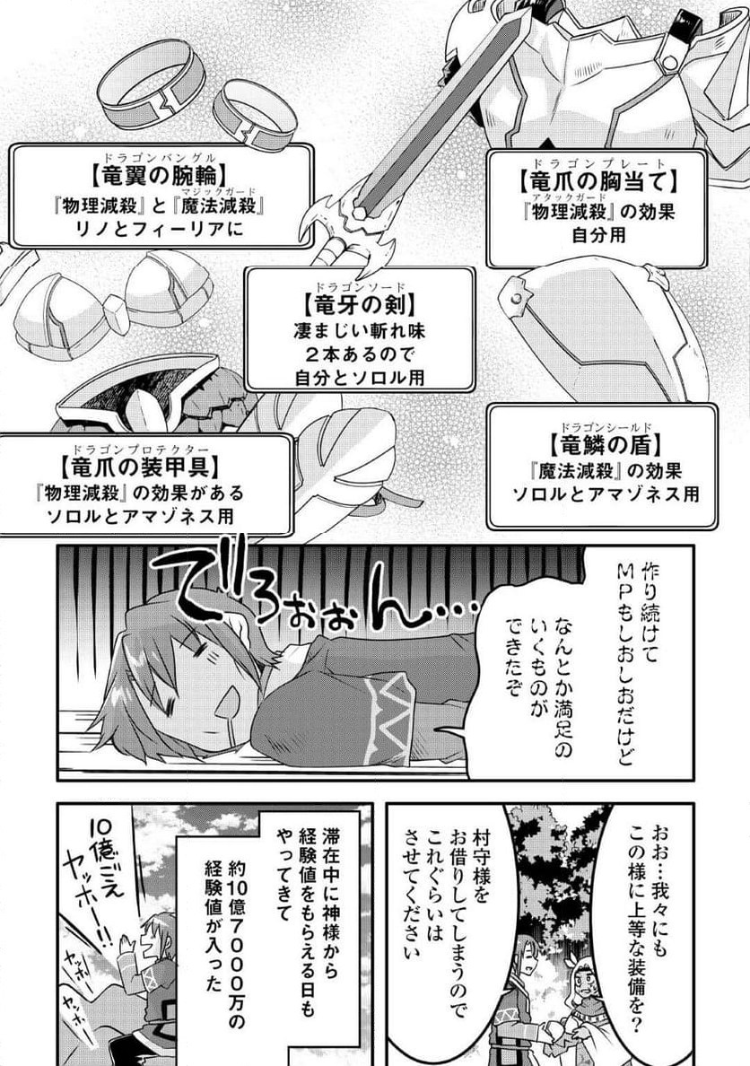 無限のスキルゲッター！ 第25話 - Page 23