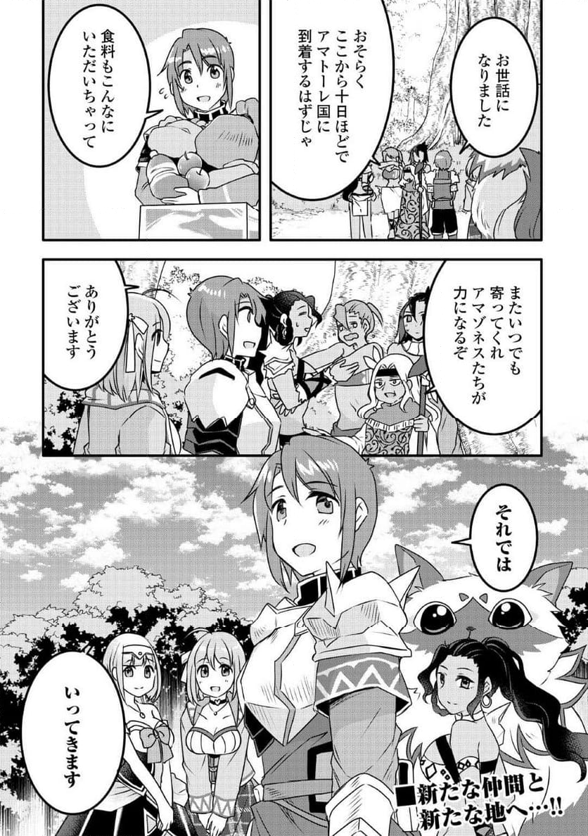 無限のスキルゲッター！ 第25話 - Page 25