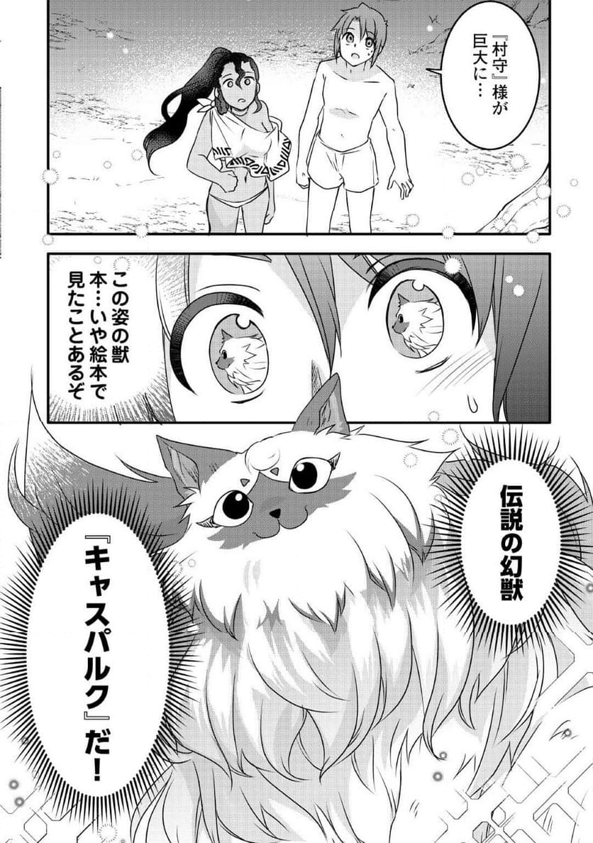 無限のスキルゲッター！ 第25話 - Page 10